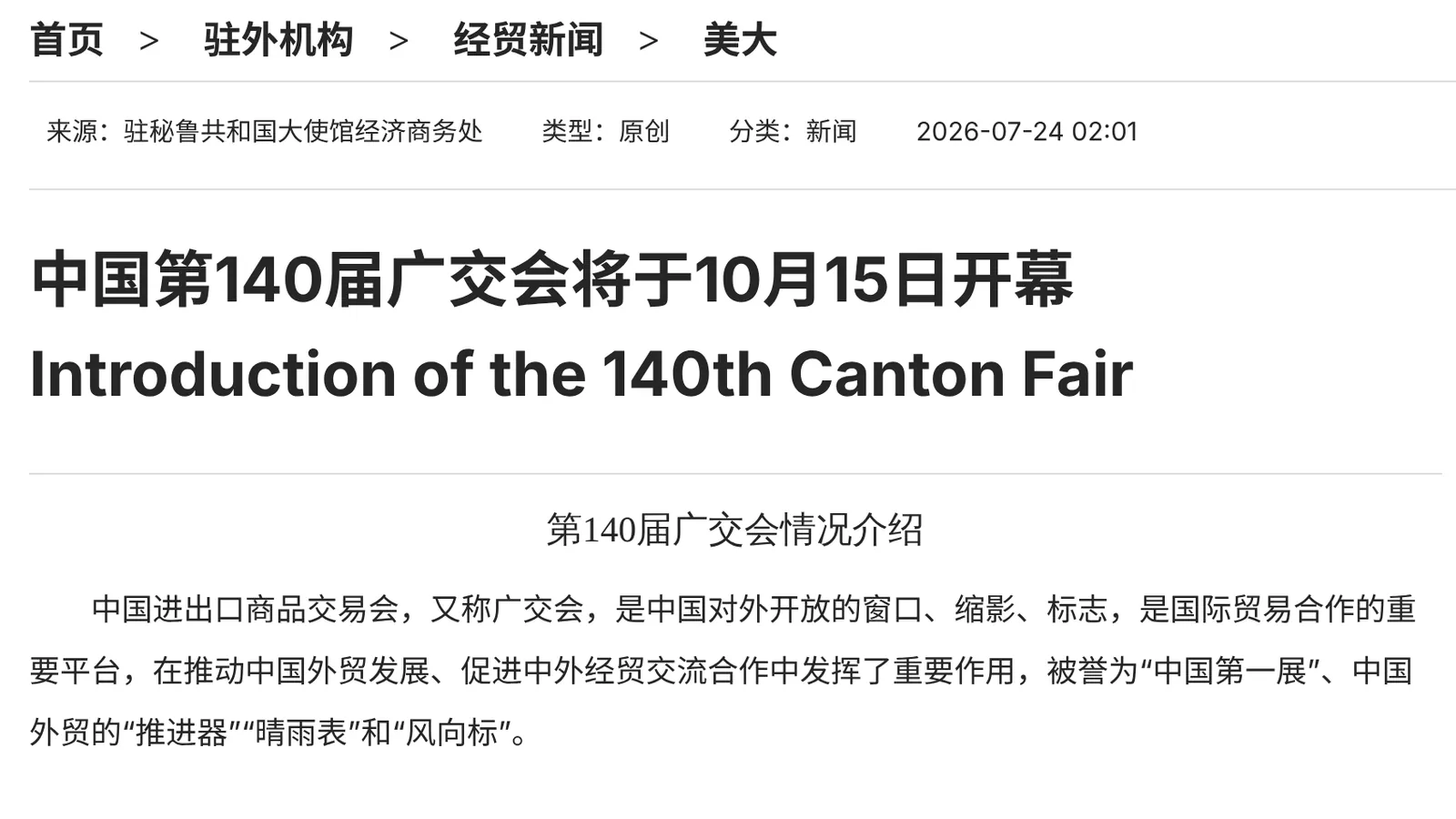 China's Ministry of Commerce: the 140th Canton Fair opens on October 15